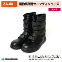 黒豹 高所用 半長靴 マジック 安全靴 安全長靴 コーコス信岡 ZA-08(58000813) メンズ 防災 作業靴
