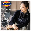 ネックウォーマー 冬用 コーコス Dickies D-754 D754 男女兼用 メンズ レディース スポーツ 暖かい 防寒グッズ ニット 裏フリース 防寒着 防寒服 作業着 作業服 co-cos コーコス信岡 ディッキーズ 釣り 登山 トレッキング【ネコポス送料無料※代引不可】