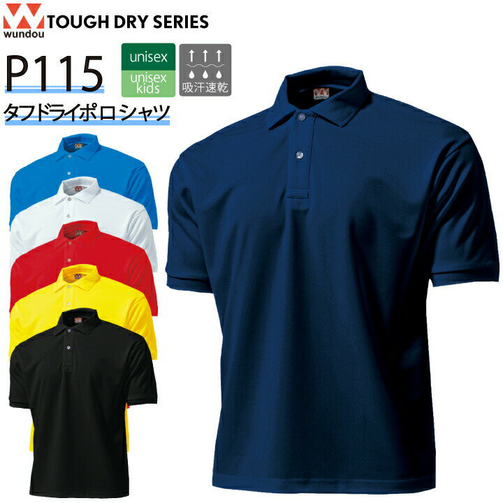 wundou タフドライポロシャツ P115 P-115 半袖 ポロシャツ 吸汗 速乾 防透け メンズ レディース キッズ..