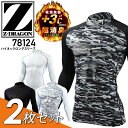 【2枚セット】冬用 長袖インナーウェア Z-DRAGON 78124 保温性 ハイネック ロングスリーブ コンプレッション ストレッチ カモフラ 消臭 吸汗速乾...