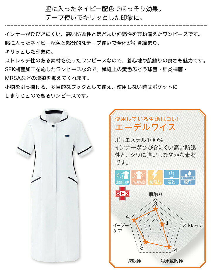 クロスワーカースポーツ楽天市場店のワンピース 3017EW レディース 制菌 制電 透け防止 防汚防塵 吸汗 医療 看護師 病院 クリニック 歯科 制服 フォーク FOLK【SS-4L】｜アングル2