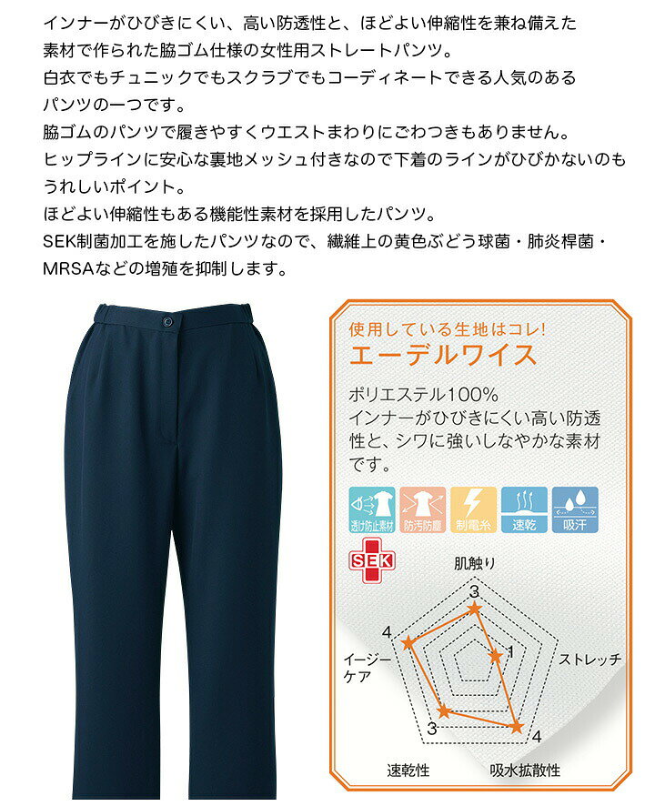 クロスワーカースポーツ楽天市場店のストレートパンツ（脇ゴム）白衣 レディース 6006EW 女性用 ズボン 吸汗 制菌 医療用 看護師 介護士 ナース 医師 医者 病院 制服 フォーク FOLK【S-4L】【メール便送料無料】｜アングル2