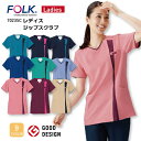 レディースジップスクラブ 白衣 7023SC 女性用 Vネック 医療用 看護師 ナース 医師 ドクター 病院 歯科医師 歯科衛生士 クリニック医療スタッフ 美容...