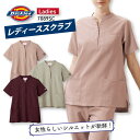 ディッキーズ レディーススクラブ 白衣 女性用 7089SC 医療 看護師 ナース 医師 医者 病院 クリニック 訪問看護 介護施設 美容外科 歯科 薬剤師 薬...