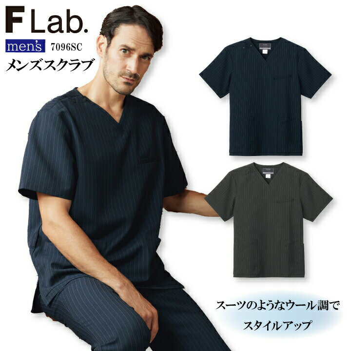 メンズスクラブ 白衣 7096SC 男性用 Vネック 医療用 看護師 ナース 医師 ドクター 病院 薬剤師 薬局 歯科医師 歯科衛生士 介護施設 獣医・動物病院...