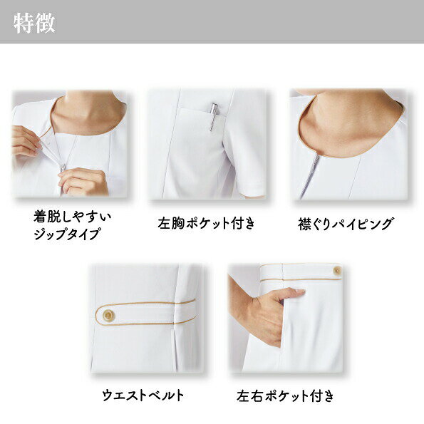 レディスジップスクラブ 白衣 7102SC レディース 女性用 ストレッチ 吸汗 速乾 医...