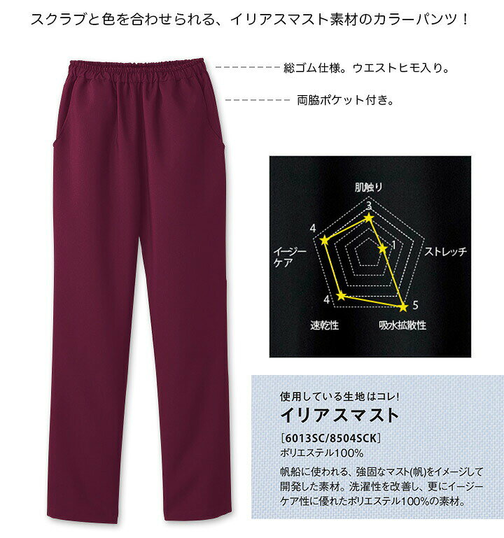 レディースストレートパンツ（総ゴム）フォーク 8504SCK 白衣 女性用 ズボン 吸汗 ...