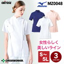 ミズノ ケーシージャケット パイピング入り MZ-0048 女性用 医療用 白衣 看護師 介護士 クリニック 整骨院 美容 エステ レディース MIZUNO MZ0048 医者 看護師 KC