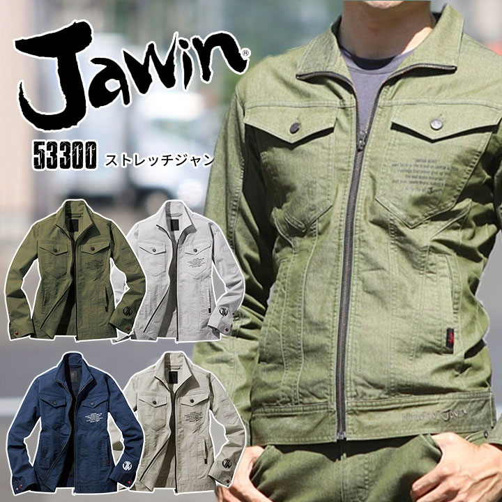 ストレッチジャンパー ジャウィン 53300 男女兼用【秋冬】デニム 長袖 ジャケット ブルゾン 作業服 作業着 かっこいい おしゃれ 自重堂 2022 新庄 BIGBOSS【SS-EL】