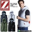 空調服 ベスト フード付き 服のみ Z-DRAGON 74250 春夏 アウトドア スポーツ ファン付き作業服 作業着 熱中症対策 自重堂