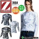 【メール便送料無料】冬用 長袖インナーウェア 裏起毛 吸湿発熱 Z-DRAGON 78154 男女兼用 保温 消臭 抗菌 ストレッチ 防寒 スポーツ コンプレッ...