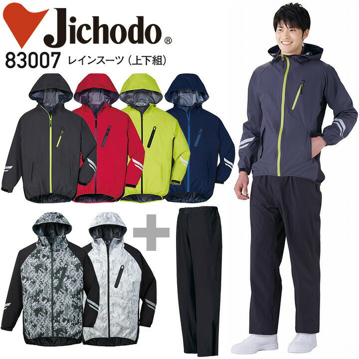 レインスーツ 上下セット 自重堂 83007 ストレッチ 透湿防水 反射 レインジャケット レインパンツ 合羽 スポーツ アウトドア 作業服 作業着【4L-5L...