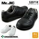 セーフティシューズ S2071R 安全靴 男女ペア メンズ レディース Mr.JIC 自重堂 作業靴 樹脂芯 紐タイプ【返品交換不可】
