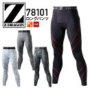 インナーパンツ 冬用 Z-DRAGON 78101 ロングパンツ 防寒 インナーウェア コンプレッション ストレッチ 暖かい 秋冬 スポーツ ジョギング 作業着...