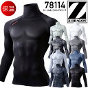 Z-DRAGON 長袖インナーウェア 78114 タートルネック【秋冬】 冬用 発熱加工 保温性 コンプレッション 自重堂 作業服 作業着 スポーツ 送料無料 ...