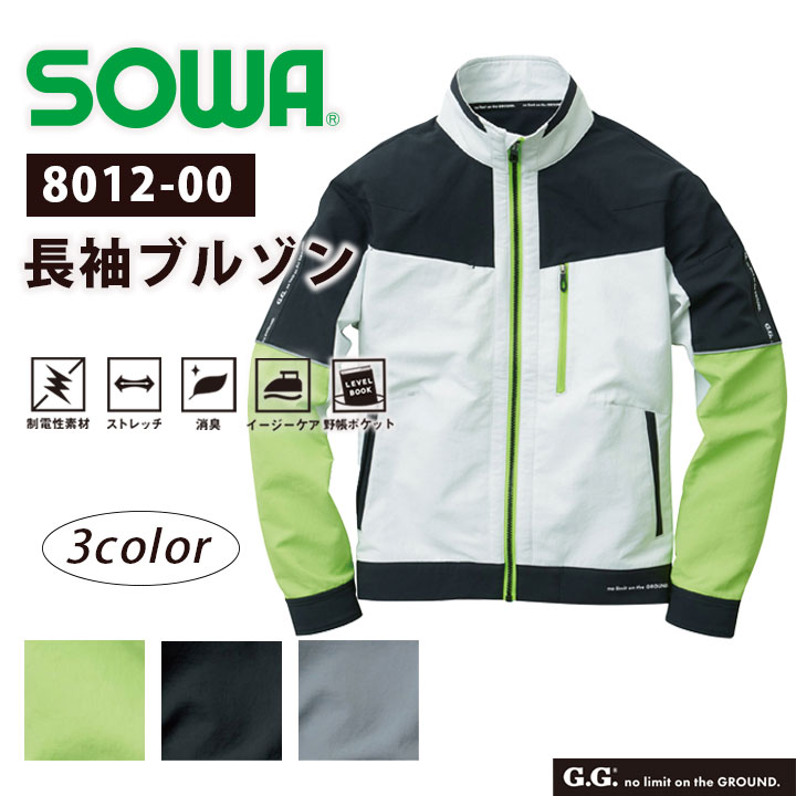 長袖ブルゾン SOWA 8012-0