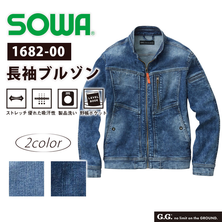 楽天クロスワーカースポーツ楽天市場店デニム 長袖ブルゾン SOWA 1682-00 メンズ ストレッチ 吸汗 ジャケット ブルゾン ジーンズ ジージャン カジュアル かっこいい 作業服 作業着 桑和【3L】