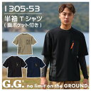 楽天クロスワーカースポーツ楽天市場店2023SS 新商品 Tシャツ SOWA 1305-53 半袖 胸ポケット 脇ポケット メンズ 吸汗速乾 消臭 作業服 作業着 アウトドア レジャー 父の日 スポーツ 桑和 【ネコポス送料無料※代引不可】