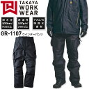 防寒パンツ GR-1107 ウィンターパンツ 防汚 強撥水 透湿 防水 防寒着 防寒服 作業着 作業服 アウトドア タカヤ商事【4L】