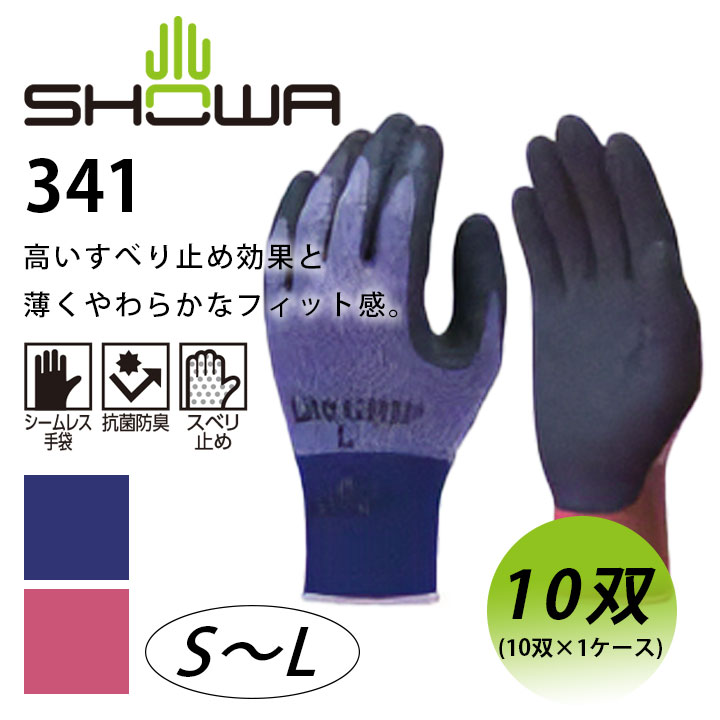 Rakuten - 【10双セット】ショーワ ライトグリップ 341 軍手 手袋 抗菌 防臭 すべり止め SHOWA 男女兼用 ゴム やわらかい 紫 パープル 赤 レッド ピンク グローブ 作業服 作業着 作業用 倉庫作業 農業 農作業 庭仕事 ガーデニング 清掃 運輸 物流 食品 建築 作業着 作業服【S〜L】