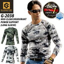 【当日発送】消臭 長袖インナーウェア ニオイクリア 接触冷感 G-2038 男女兼用 コンプレッション 春夏用 カモフラ メンズ レディース 吸汗速乾 ストレッチ UVカット コーコス 作業服 作業着 スポーツ ジム 汗 ニオイ におい 加齢臭 対策【ネコポス送料無料※代引不可】