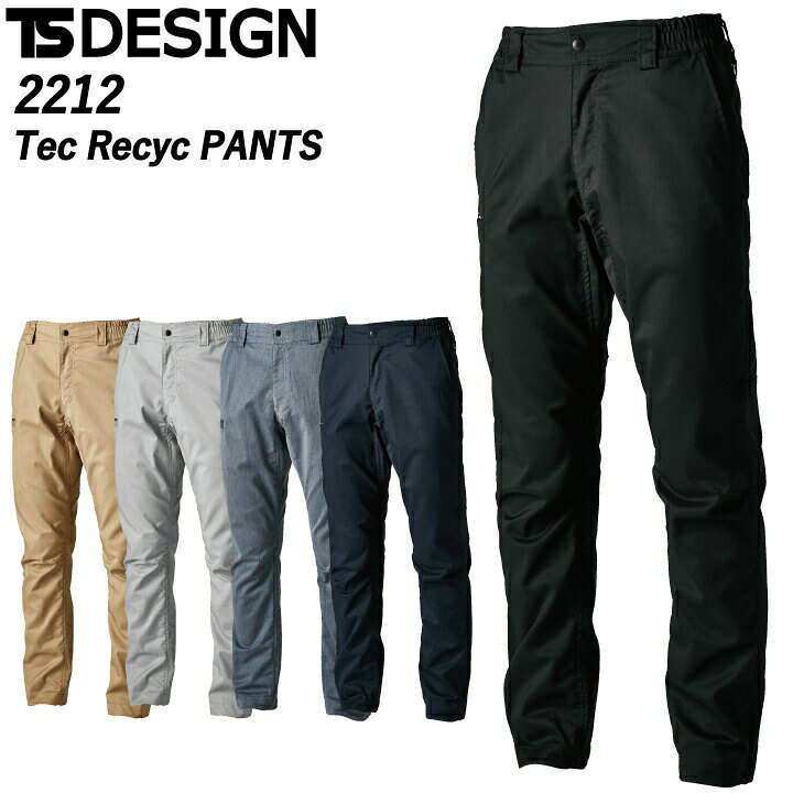 Rakuten - TS DESIGN TS デザイン 2212 パンツ 2024 2025 新商品 新作 TecRecyc JIST8118 帯電防止 静電気 吸汗速乾 ストレッチ 脇ゴム エコ リサイクル ズボン スラックス 作業着 作業服 藤和 大きいサイズ 【SS-4L(68-118cm)】