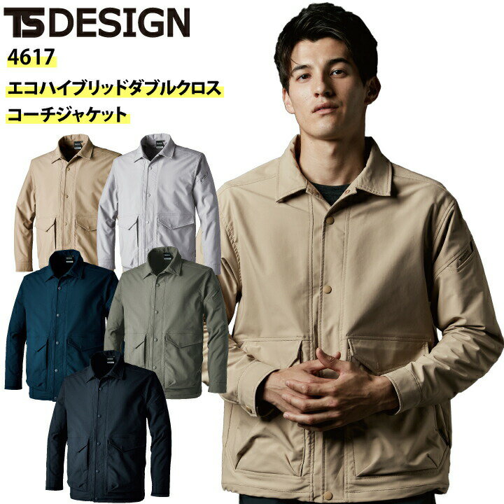 TS-DESIGN エコハイブリッドダブルクロスコーチジャケット 4617 コーチジャケット 秋冬 男女兼用 メンズ レディース 軽量 ストレッチ 形態安定 UVカット 帯電防止 作業服 作業着 藤和 大きいサ…