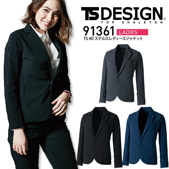 TS-DESIGN TS 4D ステルスレディースジャケット 91361 女性用 ストレッチ 吸汗速乾 帯電防止 ブルゾン 作業着 作業服 藤和【S-LL】