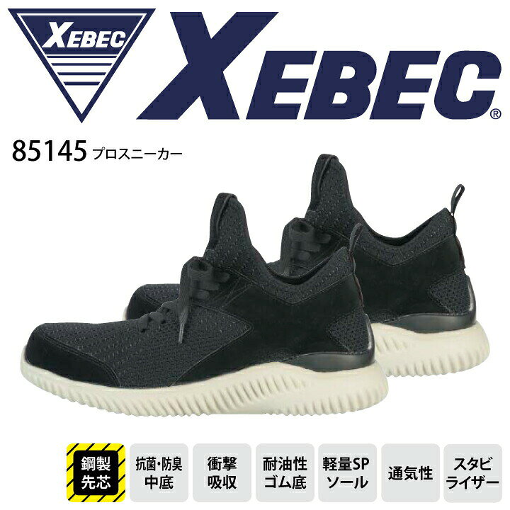 楽天市場】安全靴 ジーベック 85145の通販