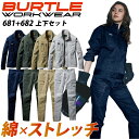 【上下セット】 作業着 バートル 681+682 ジャケット カーゴパンツ 秋冬 綿 コットン ストレッチ 男女兼用 メンズ レディース ブルゾン ジャンパー ズボン 低価格 安い 作業服 BURTLE カッコイイ