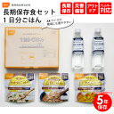 長期保存食セット1日分(ごはん) アルファ米3袋 保存水2本 製造から5年保存 尾西食品 防災グッズ 会社 学校 オフィス 施設 避難 豪雨 大雨 台風対策 地...