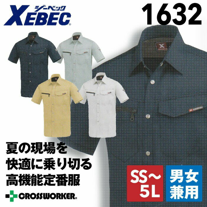 Rakuten - 半袖ブルゾン ジーベック 1632【春夏】ジャケット 作業着 作業服 XEBEC