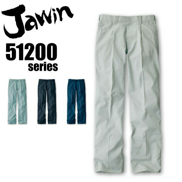 Rakuten - ジャウィン ワンタックパンツ 51201【秋冬】ズラックス ズボン Jawin 自重堂 作業服 作業着【106】