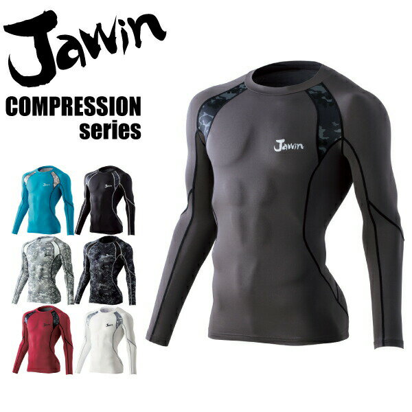 ジャウィン 長袖インナーウェア ロングスリーブ 52014 コンプレッション【春夏】消臭 抗菌 吸汗速乾 ス..