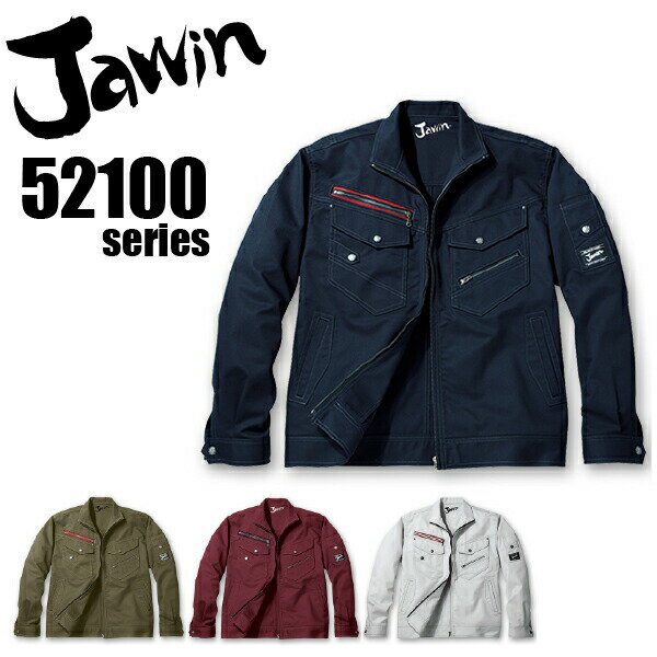 ジャウィン 長袖ジャンパー 52100 ジャケット Jawin 自重堂 作業着 作業服