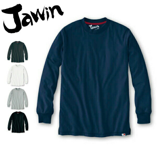 Rakuten - ジャウィン 吸汗速乾 長袖Tシャツ 55304【春夏】Jawin 自重堂 作業服 作業着 制服 ユニフォーム【5L】 【メール便送料無料】