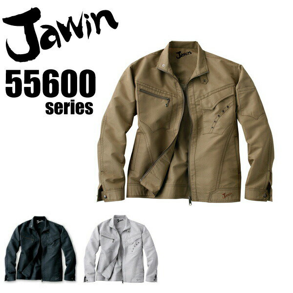 ジャウィン 55600 長袖ジャンパー【春夏】Jawin 自重堂 ジャケット 作業服 作業着