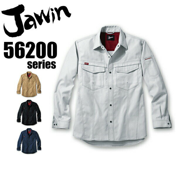 Rakuten - ジャウィン 長袖シャツ 56204 春夏 作業着 作業服 Jawin 自重堂【5L】