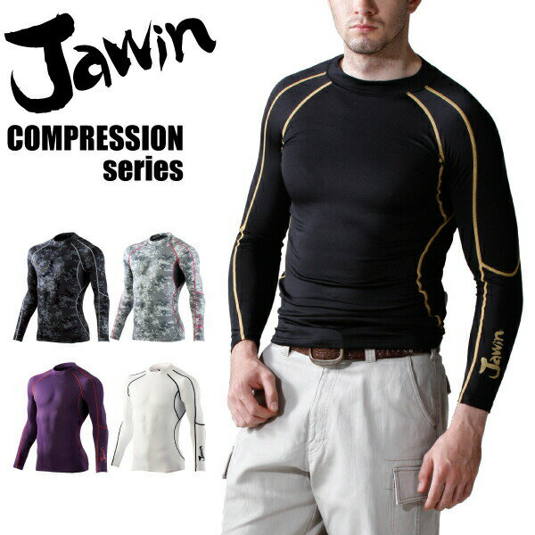 【自重堂】58204 ローネックロングスリーブ 素材 裏起毛ストレッチ天竺 混率 ポリエステル90% ポリウレタン10% カラー 37.ホワイト 44.ブラック 86.パープル 141.シルバーカモフラ 142.ブラックカモフラ サイズ S M L LL 特徴 COMPRESSION WARM INNER吸湿発熱加工×機能的なカッティング寒い冬に最適。吸湿発熱インナー 【発熱】 身体から出る汗や水蒸気等の水分に反応し、暖かく包み込みます。 【帯電防止】 静電気による不快なパチパチを軽減します。 【ストレッチ】 ストレッチ素材で身体の動きをサポート。身体の動きやラインに合わせて伸縮します。 【消臭＆抗菌(DEO+テープ)】 生活空間のアンモニアなどの臭気成分に触れることにより不快臭を軽減するとともに、菌の繁殖を抑え、臭いの発生を抑制します。 防寒 防風 作業着 作業服 注意 ※商品画像について、パソコン環境により多少の色誤差が生じますことを予めご容赦ください。 【商品自体のサイズ】（単位：cm） &nbsp; S M L LL 胸囲 80-88 88-96 96-104 104-112 裄丈 66 69 72 75 着丈 60 62 64 66【Jawin】秋冬対応コンプレッションシリーズ 58224　裏起毛ハイネックロングスリーブ 52024　綿素材ハイネックロングスリーブ 52034　綿素材ロングスリーブ 58204　ローネックロングスリーブ 58214　ロングスリーブ 58201　ロングパンツ 【Jawin】年間対応コンプレッションシリーズ 52004　ローネックロングスリーブ 52014　ロングスリーブ 52001　ロングパンツ