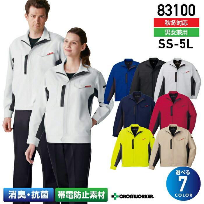 ジャウィン 製品制電ストレッチジャンパー 83100【秋冬】ジャケット Jawin 自重堂 作業服 作業着【4L】