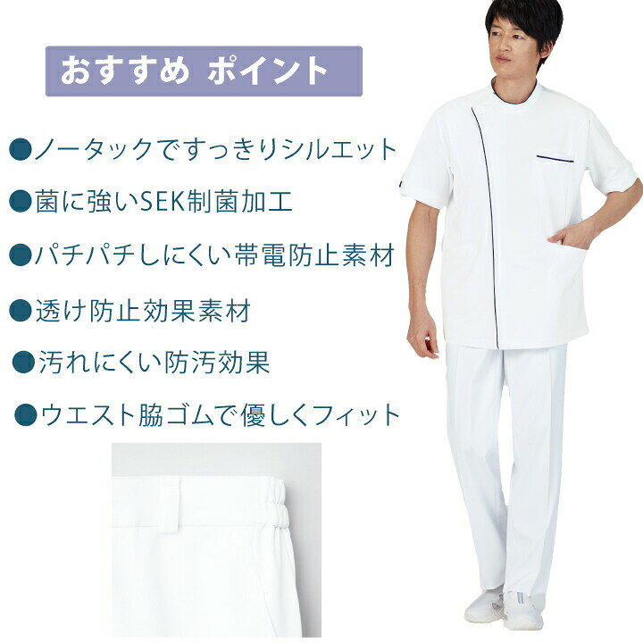 スクラブ 医療 パンツ メンズ wh12006 男性用 ホワイセル 白 ホワイト 股下フリー ...