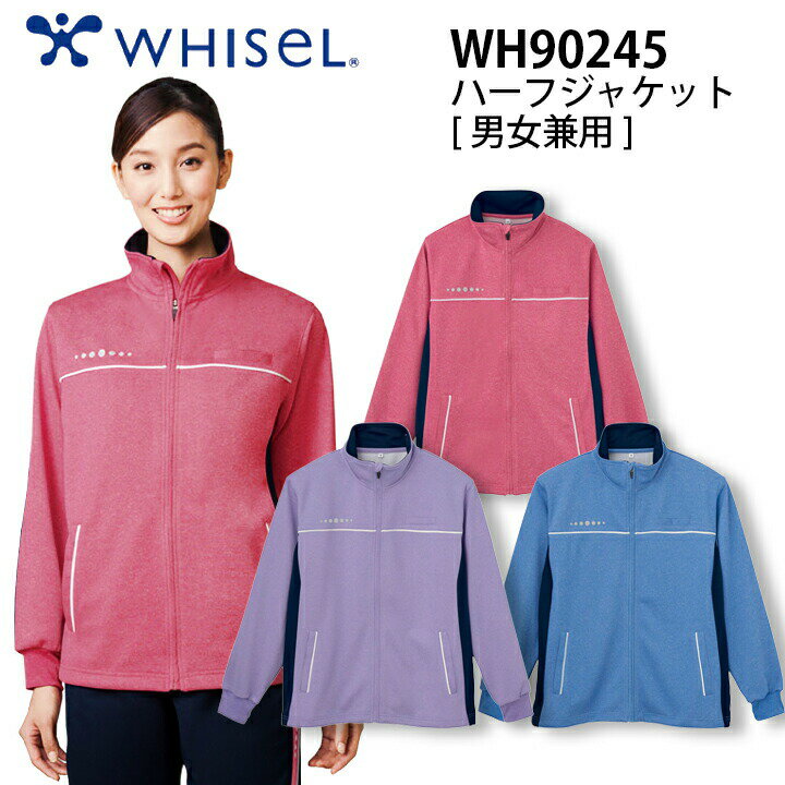 ハーフジャケット 医療 おすすめ wh90245 ホワイセル 男女兼用 メンズ レディース 大きいサイズ 4l 5l 病院 施設 看護師 整体師 プレゼント 仕事着 ユニフォーム クリニック 医療介護
