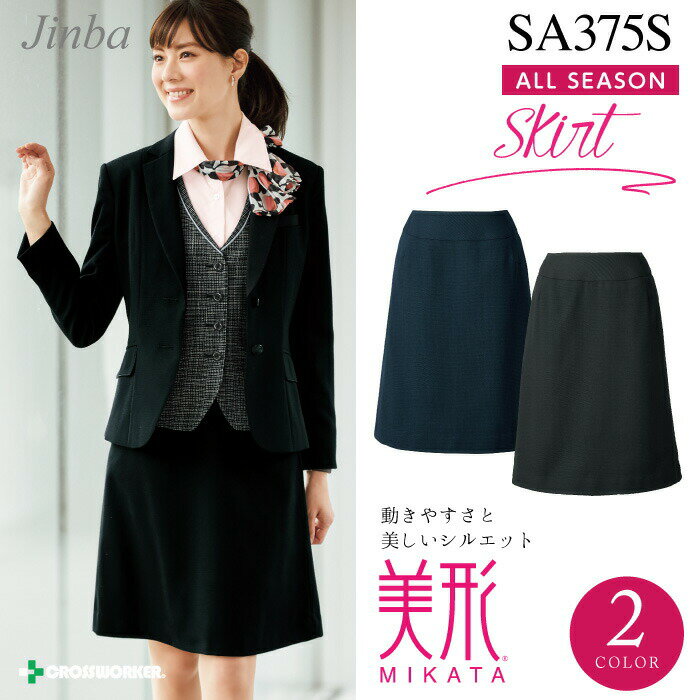 【神馬本店】SA375S 美形Aラインスカート 女性用 制服 事務服