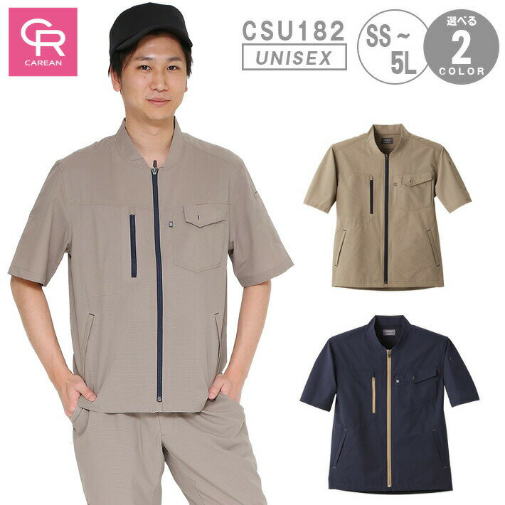 キャリーン 半袖ブルゾン CSU182 男女兼用 メンズ レディース ストレッチ 撥水 速乾 高通気 ジャケット..