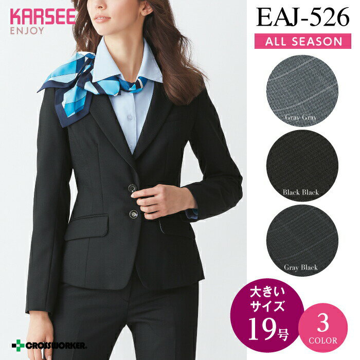 【カーシー】【ENJOY】EAJ-526ジャケット【事務服】 【レディース】【19号】