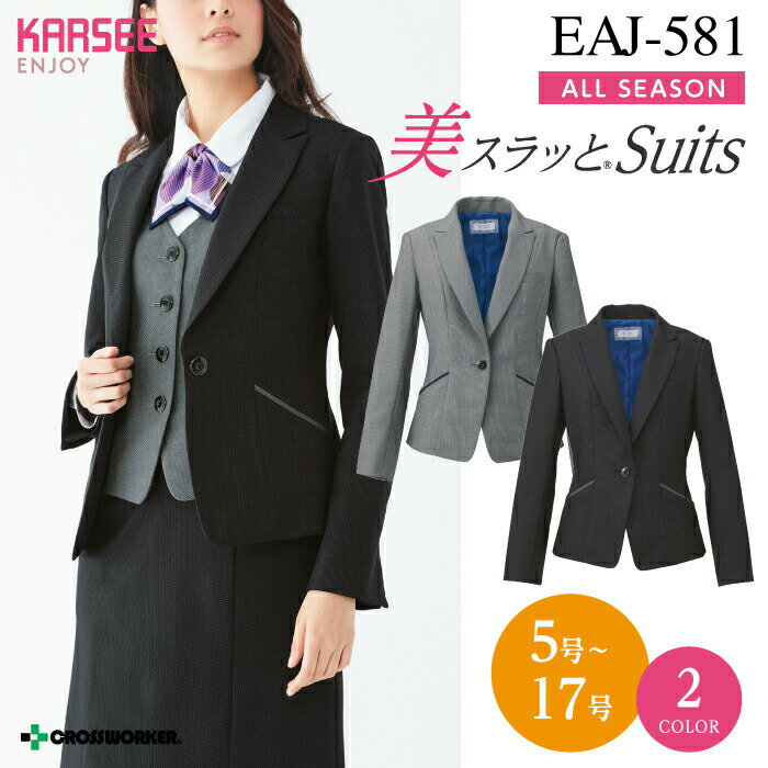 ジャケット EAJ-581 カーシー ENJOY 事務服 オフィスウェア レディース ドット柄 機能性 営業 女性用 ストレッチ おしゃれ 動きやすい 年間 オールシーズン