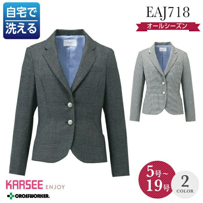 カーシー ジャケット EAJ-718 事務服 オフィスウェア オールシーズン レディース ENJOY 女性用 制服 ユニフォーム ホームクリーニング【19号】