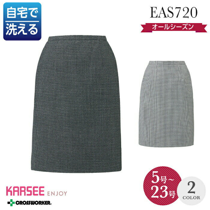 カーシー セミタイトスカート EAS-720 事務服 オフィスウェア オールシーズン レディース ENJOY 女性用 制服 ユニフォーム オールシーズン ホームクリーニング【23号】