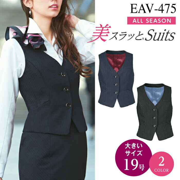 カーシー ベスト EAV-475【ENJOY】事務服 オフィスウェア レディース 女性用 制服【19号】