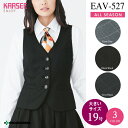 カーシー ベスト EAV527【ENJOY】 事務服 オフィスウェア レディース 【19号】女性用 制服 ユニフォーム